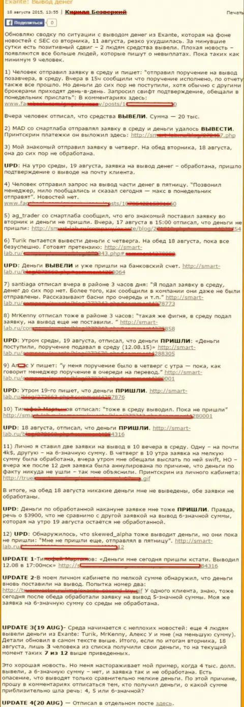 Снимок с экрана с честными отзывами forex трейдеров брокерской организации Екзанте