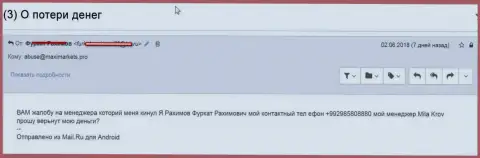 В Макси Маркетс накололи еще одного игрока