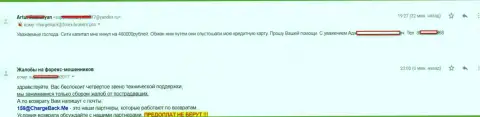 В СитиКапитал Трейд обули форекс трейдера на сумму 480 000 российских рублей - АФЕРИСТЫ !!!