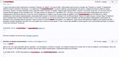 Компасс Ин Трейд и АроссВей ЛЛС - это одна и та же ФОРЕКС брокерская организация мошенников