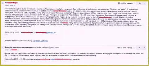 КомпассИнТрейд Ком и Аросс Вей - это одна и та же шайка лейка мошенников