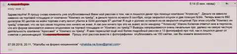 КомпассИнТрейд Ком и ArossWay LLC ограбили еще одного игрока на общую сумму 3 244 доллара США - МОШЕННИКИ !!!