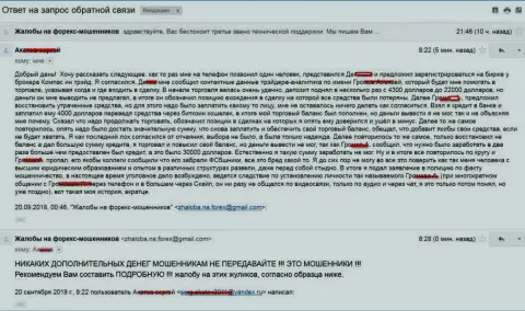 Мошенники из Компасс Ин Трейд прикарманили у валютного трейдера сумму в размере примерно 10 тыс. долларов