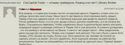 В СитиКапитал Трейд не остановятся, пока не выжмут у биржевого трейдера все до последней копейки - ШУЛЕРА !!!