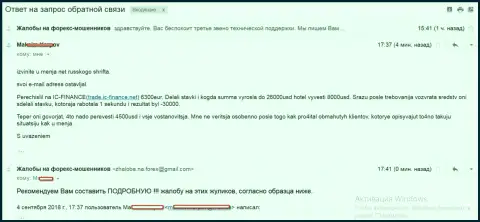 ИС Финанс - это АФЕРИСТЫ !!! Кидают своих валютных трейдеров