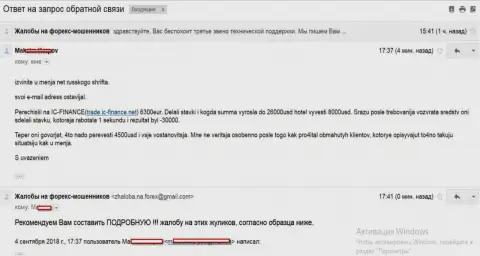 ИС Финанс - это МОШЕННИКИ !!! Надувают своих валютных трейдеров