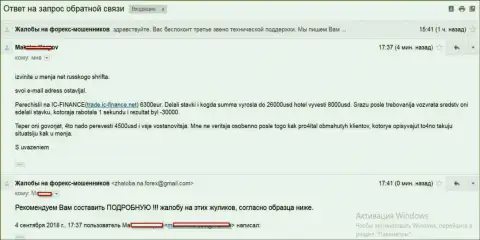 ИС Финанс - МОШЕННИКИ !!! Обворовывают своих forex трейдеров