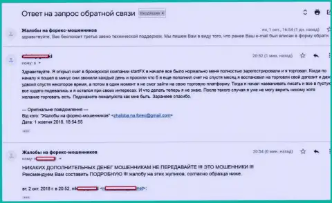 StartFX Net сделали недоступным клиенту торговый счет и на связь перестали выходить - это МОШЕННИКИ !!!