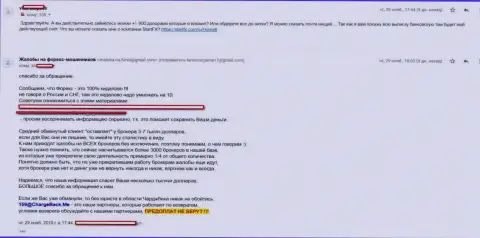 Заявление очередного форекс игрока на действия аферистов из СтартЭфИкс