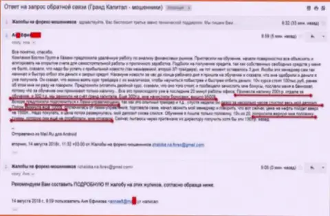 Еще одна достоверная история грабежа в Гранд Капитал Групп, при конкретной поддержке БостонГрупп