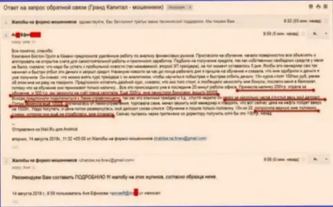 Очередная история облапошивания в Гранд Капитал, при непосредственной помощи Бостон Групп