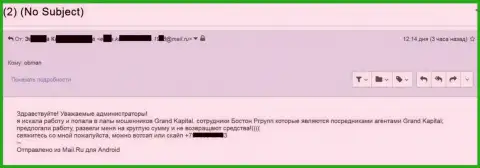 Обворовывание клиентки на немалую сумму денег в Бостон Ргрупп Ру (Grand Capital Group)