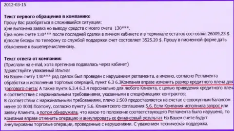 В Гранд Капитал зарабатывать не дают, сразу же после закрытия прибыльной торговой операции счет закрывается