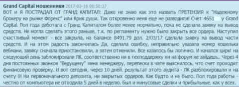 В Grand Capital Group подчищают клиентский счет, в данном конкретном случае игрока обворовали на денежную сумму больше чем 8 000 долларов США