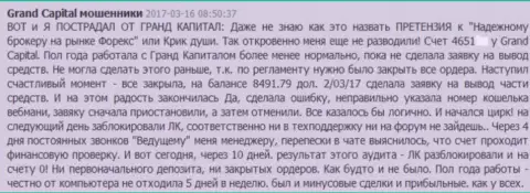 В Гранд Капитал Групп подчищают счета, в данном случае биржевого трейдера надули на денежную сумму больше чем 8 тысяч долларов