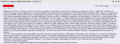 Махинаторы из ИС Финанс кинули клиента из восточной Европы на сумму около 10 тыс. евро