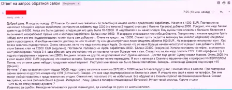 Мошенники из АЙСФинанс одурачили клиента из восточной части Европы на общую сумму практически 10 тысяч евро