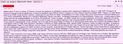 Мошенники из ИС Финанс накололи валютного трейдера из Европы на денежную сумму примерно 10000 Евро