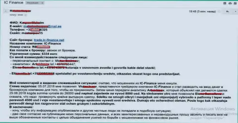 ИС Финанс - очередной потерпевший от грязных рук мошенников на сумму превышающую 6000 евро