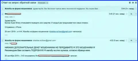 В СуперБинари Ком деньги трейдерам не возвращают назад - это МОШЕННИКИ !!!