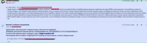 В Супер Бинари обули forex игрока на сумму в размере больше чем 8000 долларов США - это ЖУЛИКИ !!!