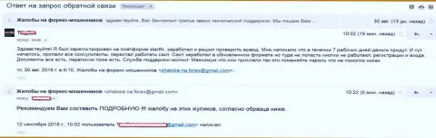 СтартФХ не возвращают назад валютному трейдеру средства - МОШЕННИКИ !!!