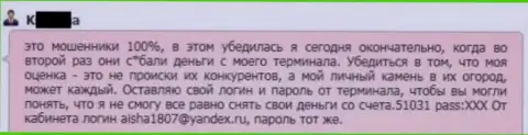 В Гранд Капитал воруют денежные средства с форекс счетов игрока