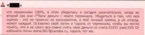 В Гранд Капитал воруют средства с форекс счетов forex игрока