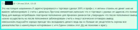 В Гранд Капитал крадут депозиты - отзыв еще одного трейдера