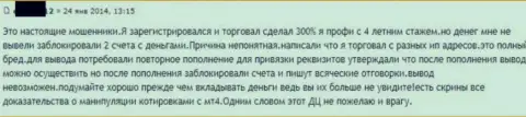 В Гранд Капитал Лтд крадут вложенные деньги - отзыв еще одного forex трейдера