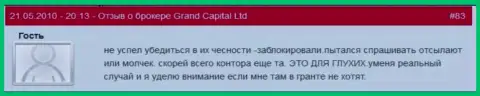 Торговые счета в Grand Capital делаются недоступными без всяких разъяснений