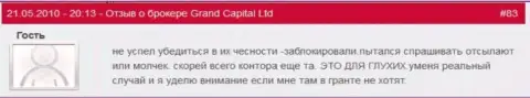 Торговые счета в GrandCapital делаются недоступными без каких-либо разъяснений