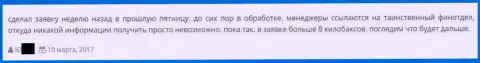 Биржевой игрок не имеет возможности вывести обратно из Гранд Капитал 8 000 долларов США