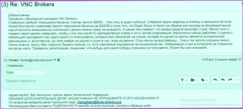 Мошенники из ВНС Брокерс обвели вокруг пальца валютного игрока на сумму в размере 8 тыс. американских долларов