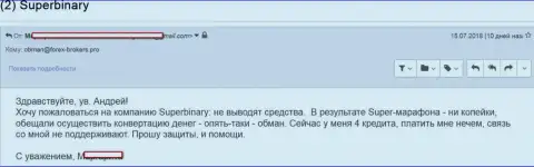 Очередная претензия в отношении Супер Бинари от валютного игрока, которого данные ворюги вогнали в долги