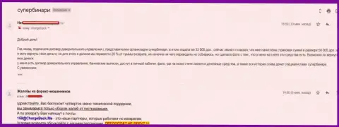 Биржевой трейдер форекс дилинговой организации Супер Бинари не может вывести свои же 33 тысячи долларов - это ВОРЫ !!!