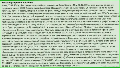 В Гранд Капитал Лтд непонятно каким манером куда-то деваются деньги со счета