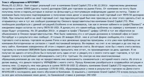 В ГрандКапитал неизвестным образом куда-то деваются деньги с клиентских счетов