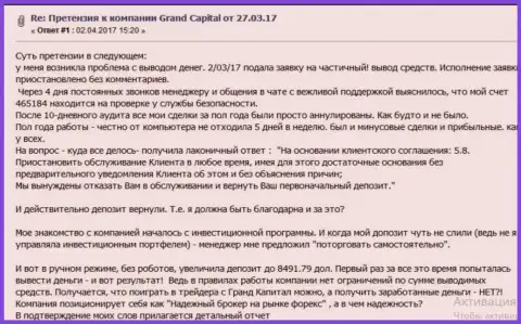 В Гранд Капитал forex трейдеру заблокировали его же счет и не отдали обратно даже введенный ранее денежный депозит