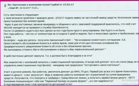 В Гранд Капитал валютному игроку заблокировали денежный счет и не отдали даже введенный ранее вклад