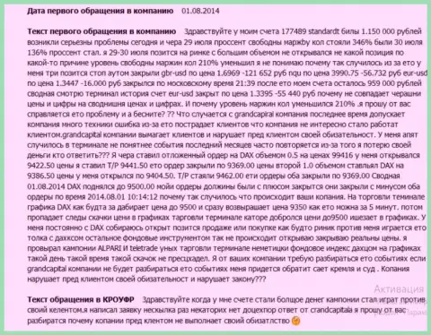 Гранд Капитал Лтд не выполняет свои же обязательства - отзыв форекс трейдера