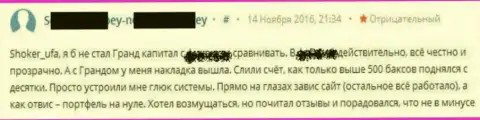 Довольно-таки плохая работа программного обеспечения в Гранд Капитал Лтд