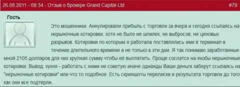 В Гранд Капитал вполне могут отменить прибыльную форекс сделку по своему желанию