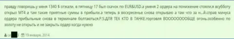 В Гранд Капитал отменяют плюсовые торговые операции, форекс трейдер отдал 1340 долларов