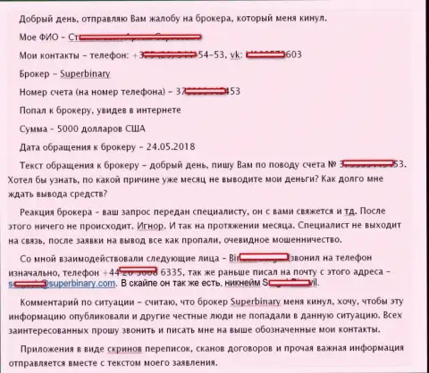 Аферисты из Супер Бинари слили клиента на сумму 5 тысяч американских долларов