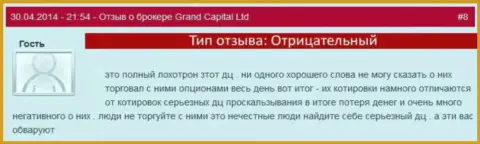 Мошеннические действия в Гранд Капитал с рыночной стоимостью валютных пар