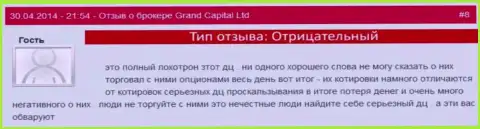 Жульнические действия в Ру ГрандКапитал Нет с рыночными котировками валют