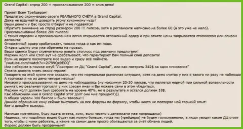 Реальный пример обворовывания в брокерской конторе ГрандКапитал