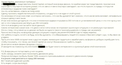 Клиентская служба поддержки в Grand Capital ltd работает плохо - отзыв биржевого трейдера