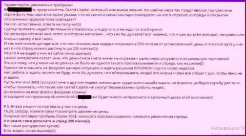 Служба поддержки клиентов в Гранд Капитал работает крайне плохо - честный отзыв forex игрока